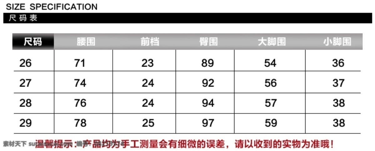 裤装 尺寸 表 尺寸表 女裤尺寸表 牛仔 女裤 淘宝素材 其他淘宝素材