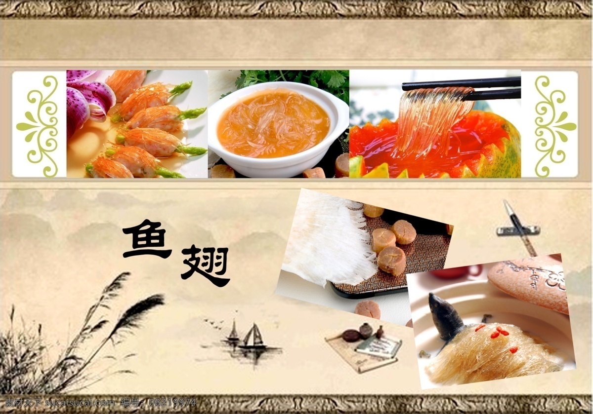 分层 菜单 菜谱 菜谱内页 高档 鱼翅 源文件 内页 模板下载 水墨图底 画册 封面