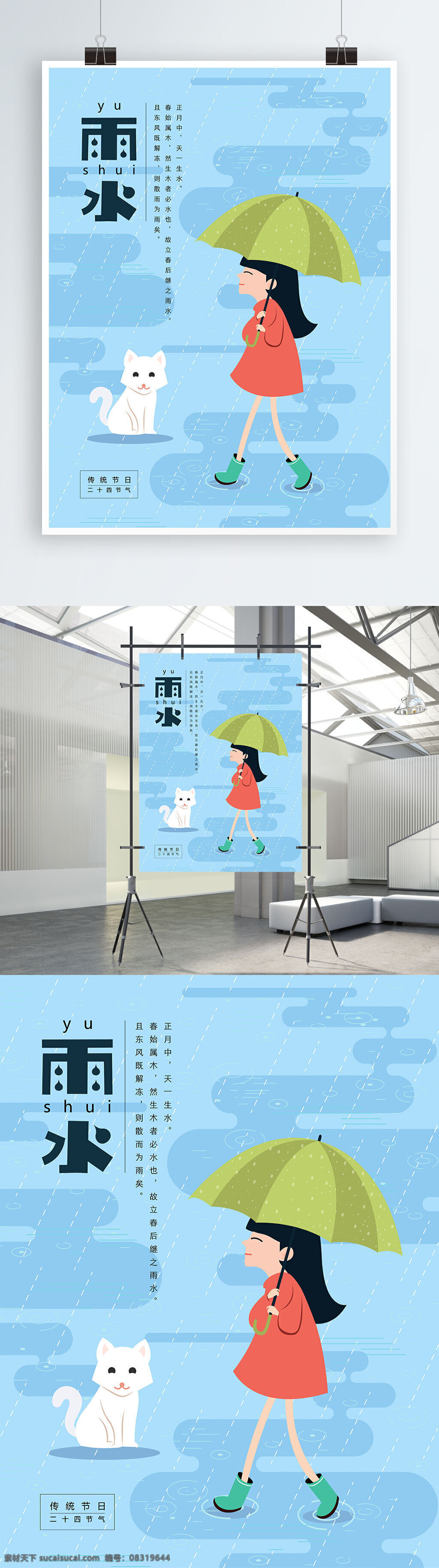 二十四节气 雨水 扁平 打伞 女孩 猫咪 节日 海报 打伞女孩 节日海报 蓝色 少女 水靴 下雨 小清新 雨伞 雨水节气