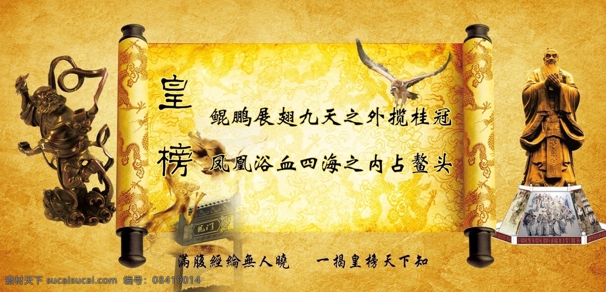 鲲鹏 展翅 九天 之外 揽 桂冠 孔子 皇榜 黄色背景 古典 圣旨 中国风