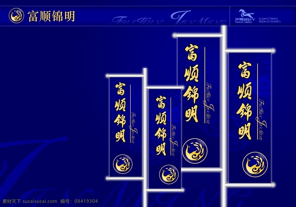 富顺锦明 路牌2 vi设计 宣传画册 分层psd vi模板 折页画册 画册模板 形象识别 设计素材 vi手册模板 平面设计 蓝色