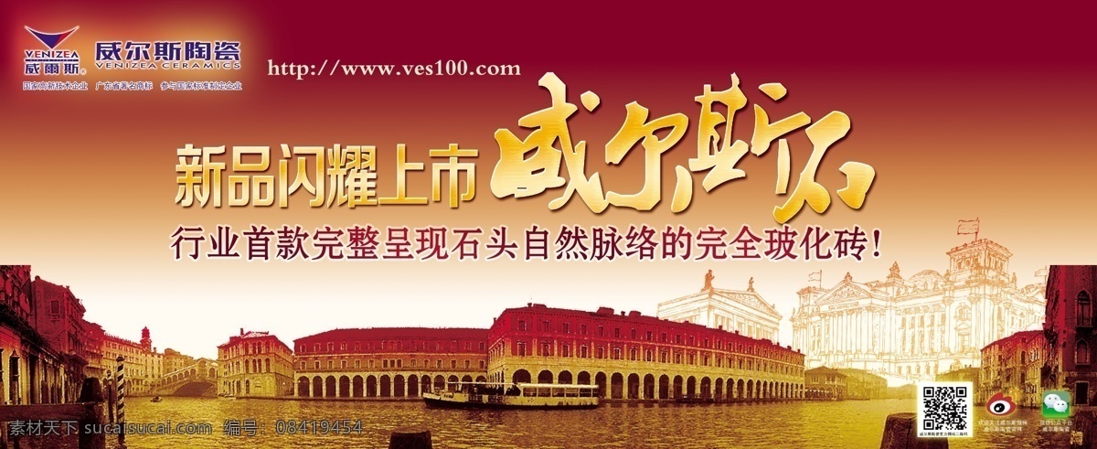 威尔斯 陶瓷 广告 定量 广告设计模板 源文件