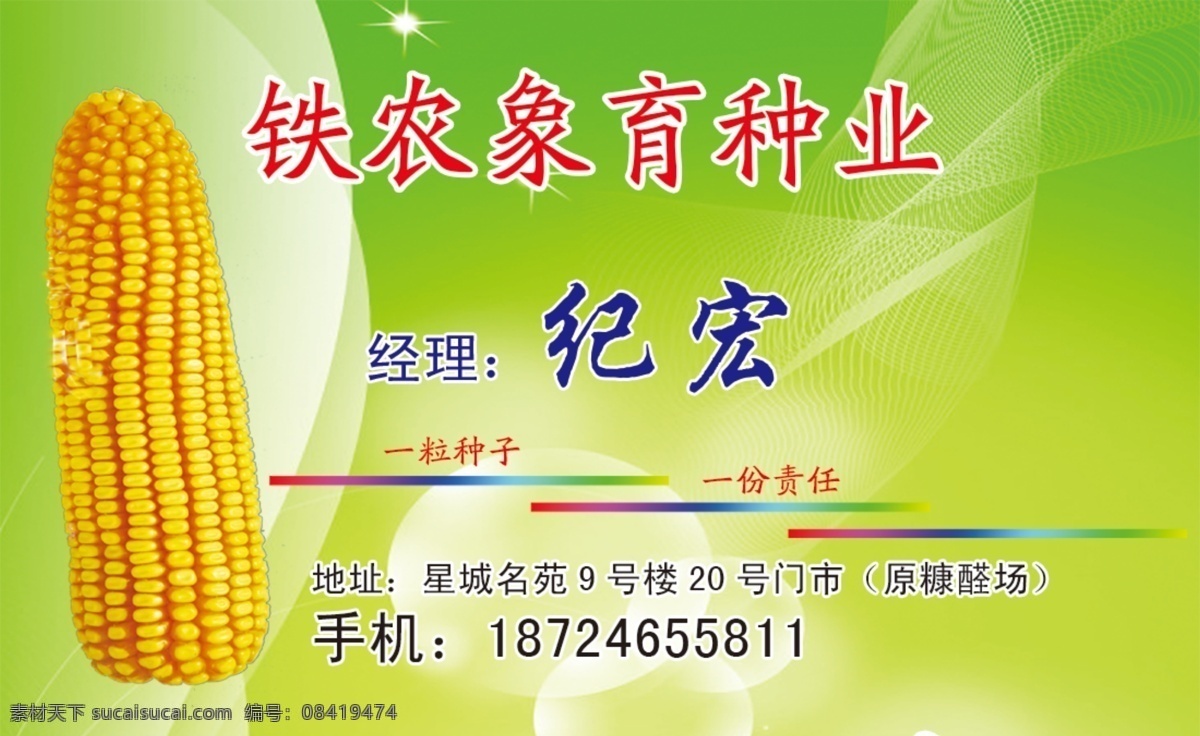 种子公司名片 种子 种业 名片 pvc名片 高光 名片卡片 广告设计模板 源文件
