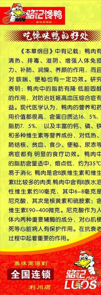 馋鸭易拉宝 易拉宝 骆记馋鸭 吃馋鸭的好处 展架 全国连锁 矢量