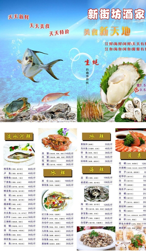 海鲜酒家菜谱 海鲜酒店菜谱 酒家菜牌 海底背景 海鲜 河鲜 江鲜 菜牌 酒店菜谱封面 海鲜封面 海底背景封面 菜牌封面 画册设计 泡泡 鱼 虾 冰海鲜 淡水河鲜 贝类 花螺 桂花鱼 花蟹 黄花鱼 沙虫 扇贝海鲜之都 海鲜世界 海底世界 蟹 美食新天地 菜谱 菜 牌 模板 源文件 矢量