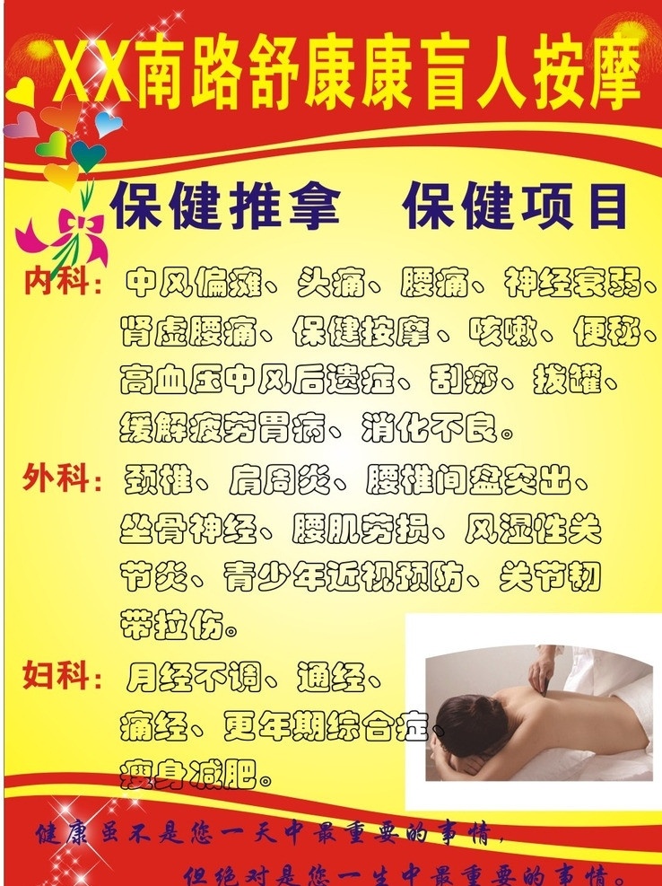 舒康按摩 保健 推拿 价目表 美女示范 美容 花 心形 星星 盲人按摩 矢量