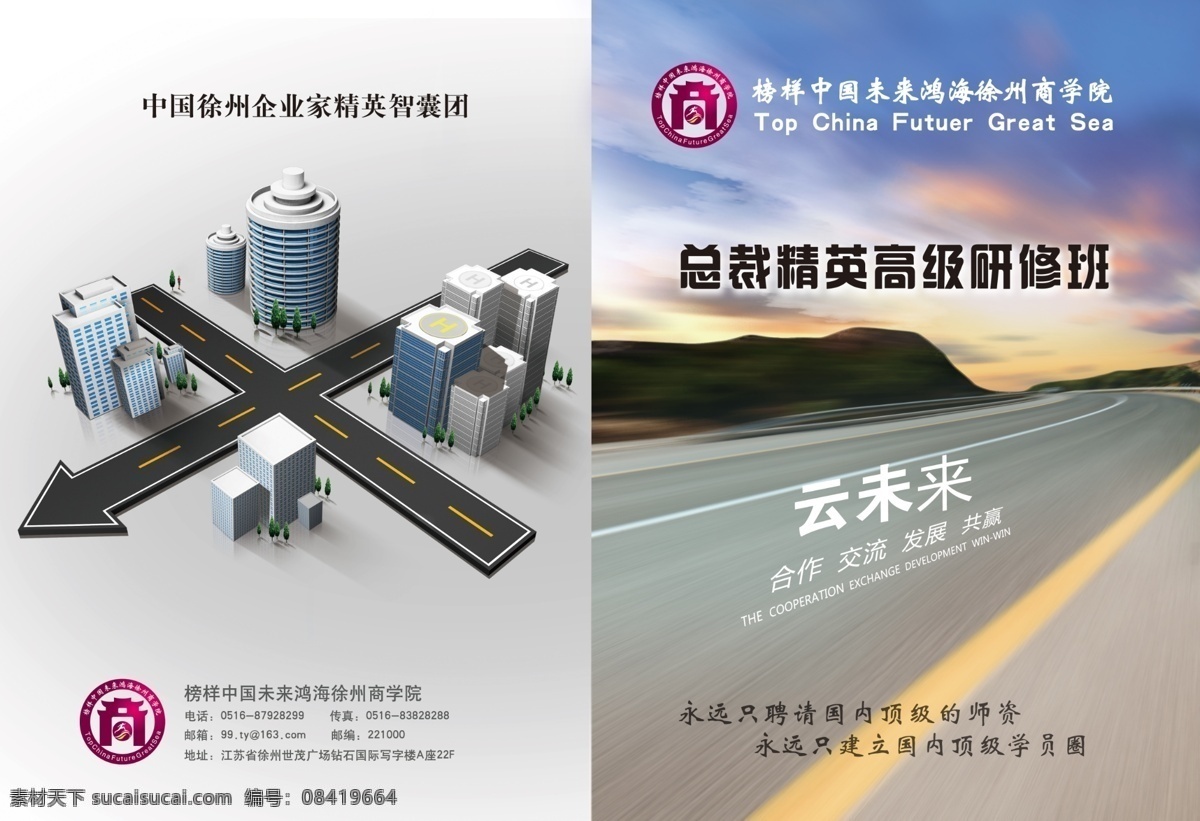 商学院 宣传画册 画册 封面 封底 画册设计 教育 培训 广告设计模板 源文件