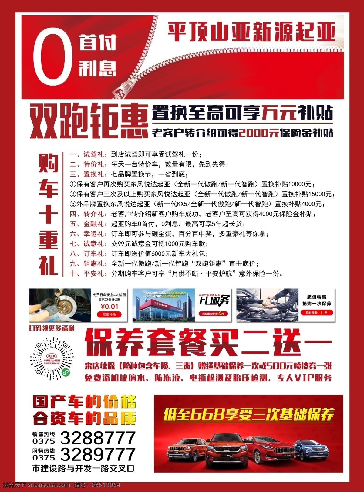 店庆彩页图片 汽车 汽车dm 汽车代购 汽车以租代购 汽车优惠活动 汽车促销 汽车保养 汽车出租 汽车出租公司 汽车出租海报 汽车分期购 汽车单页 汽车团购 汽车团购会 汽车大促销 汽车大放价 汽车宣传单 汽车宣传页 汽车展 汽车展会 汽车展板 汽车展架 汽车广告 汽车彩页 汽车按揭 汽车排版 彩页 分层