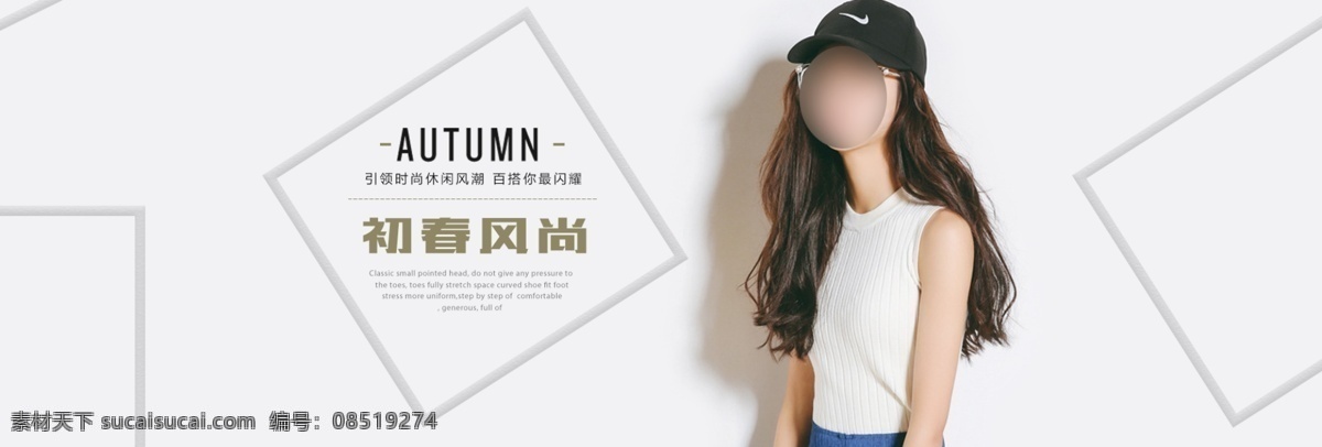 简约 几何图形 大气 初春 风尚 女装 淘宝 电扇 海报 女装海报 女装焕新 女装模板 女装素材 淘宝海报 淘宝女装