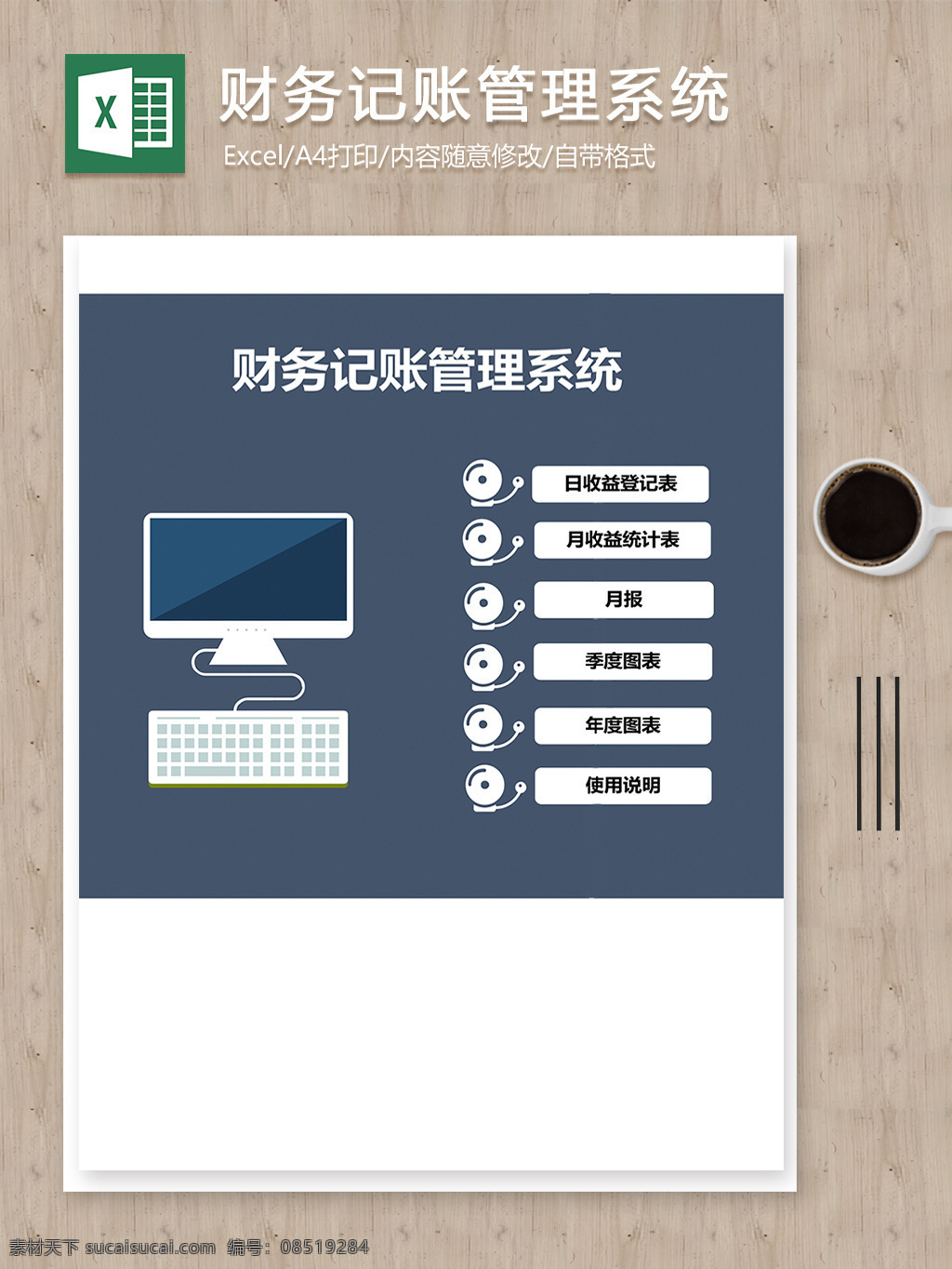 财务 年 季度 收益 统计 记账 管理系统 报表 报表模板 表格 表格模板 表格设计