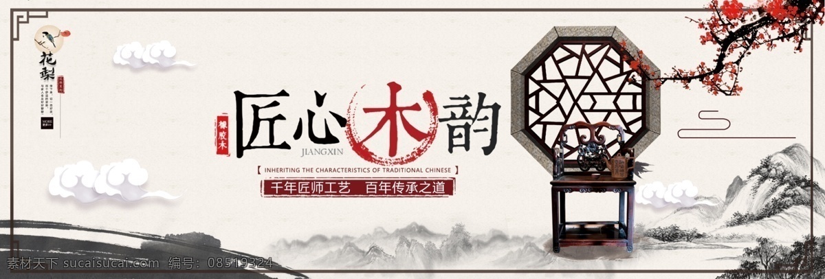 实木家具 木道 木道品质 家具 实木沙发 古典家具 古典家居 家具广告