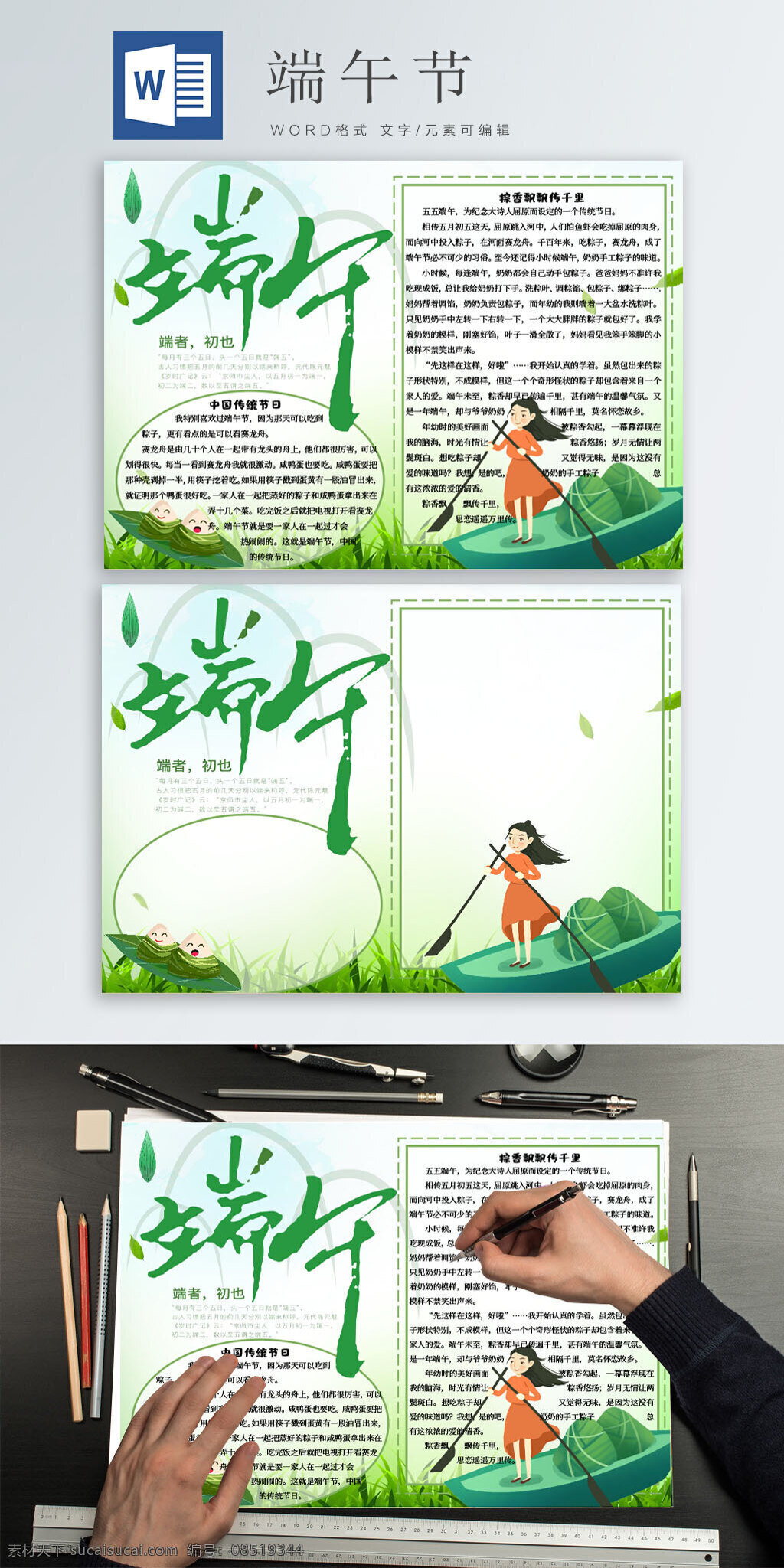 端午节 包 粽子 绿色 小清 新手 抄报 包粽子 小清新 手抄报