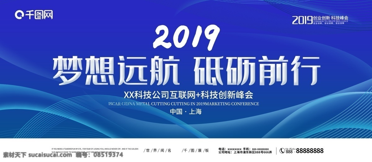 蓝色 科技 线条 梦想 远航 砥砺 前行 企业 展板 梦想远航 砥砺前行 企业展板 科技展板 创新 峰会