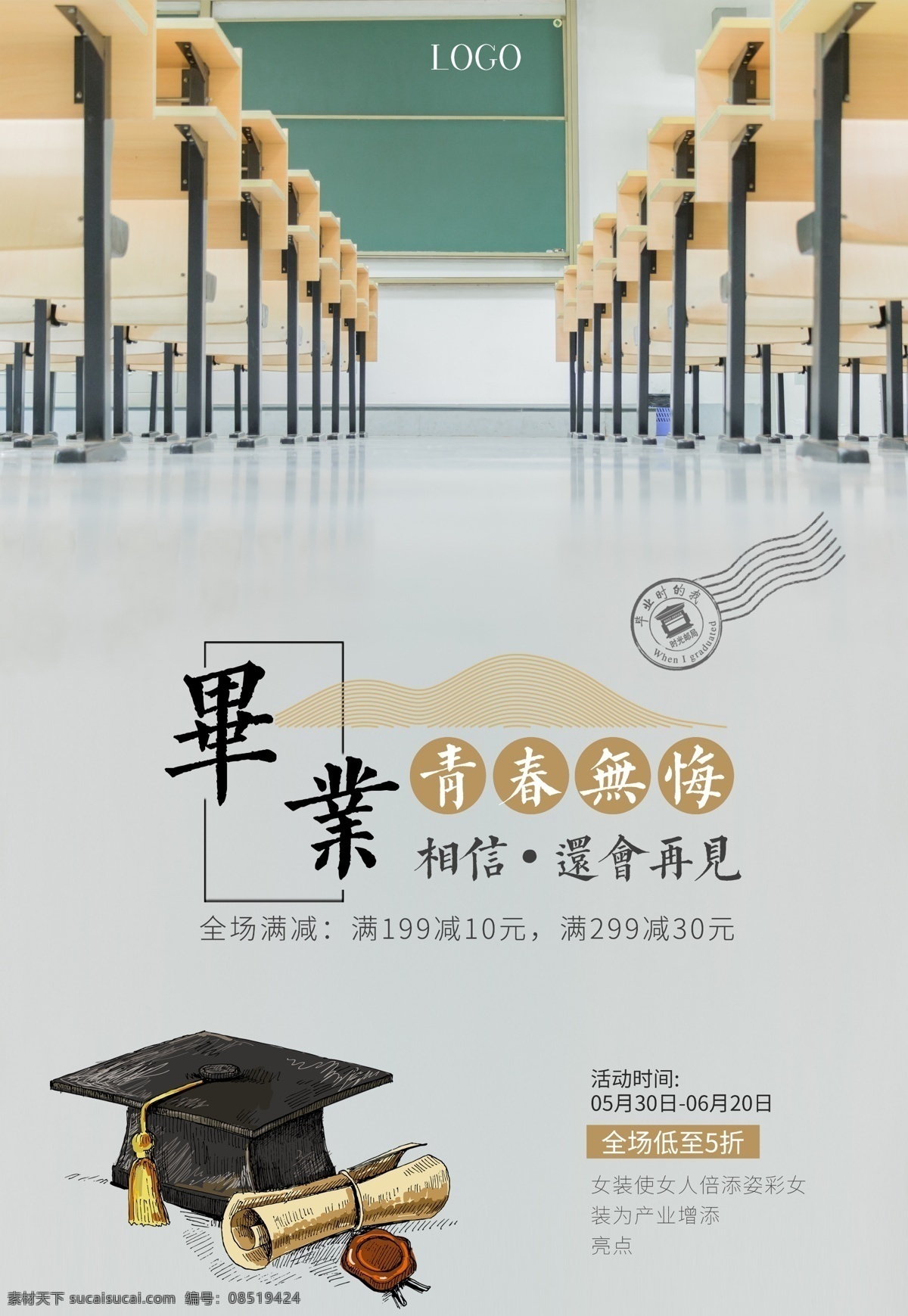 毕业季 生 毕业旅行 毕业 毕业生 大学 学士帽 青春 会议 纪念册 毕业画册 毕业设计 毕业舞台 舞台背景 毕业大会 毕业照 毕业感言 毕业演讲 致青春 热血 毕业海报 毕业招贴 毕业单张 毕业背景 毕业图片 毕业宣传 毕业展 毕业展览 简历 求职海报 求职