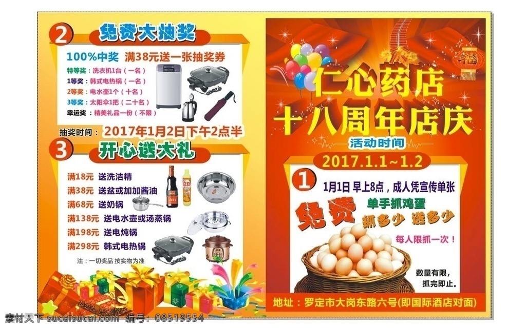 药店单张 周年庆单张 十八周年 周年庆宣传单 药店宣传单 dm宣传单