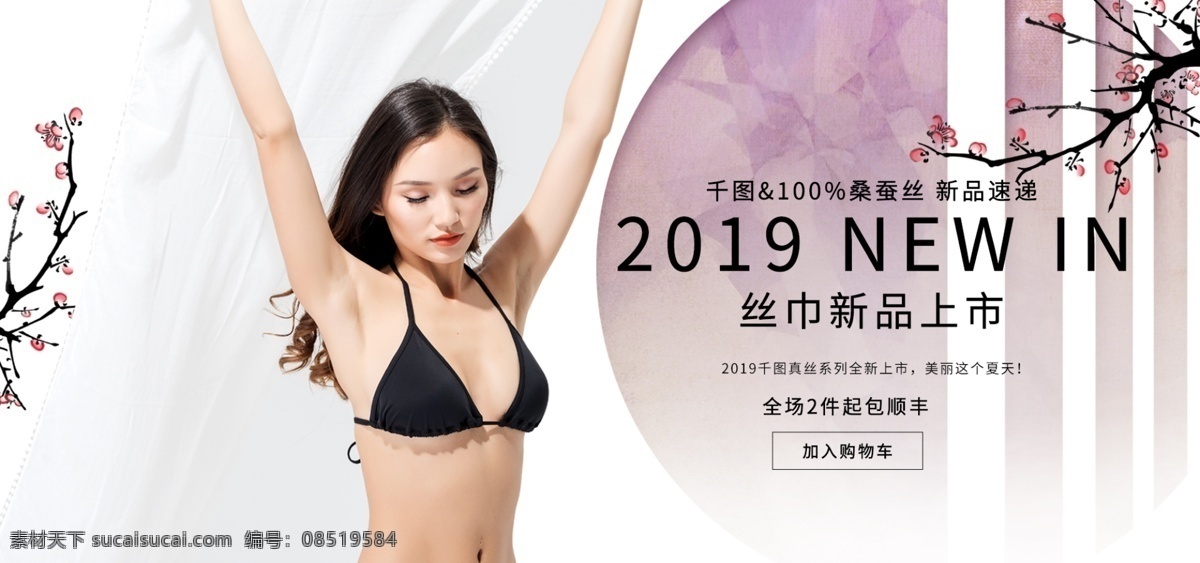 淘宝 电商 丝巾 banner 海报 模版 淘宝电商