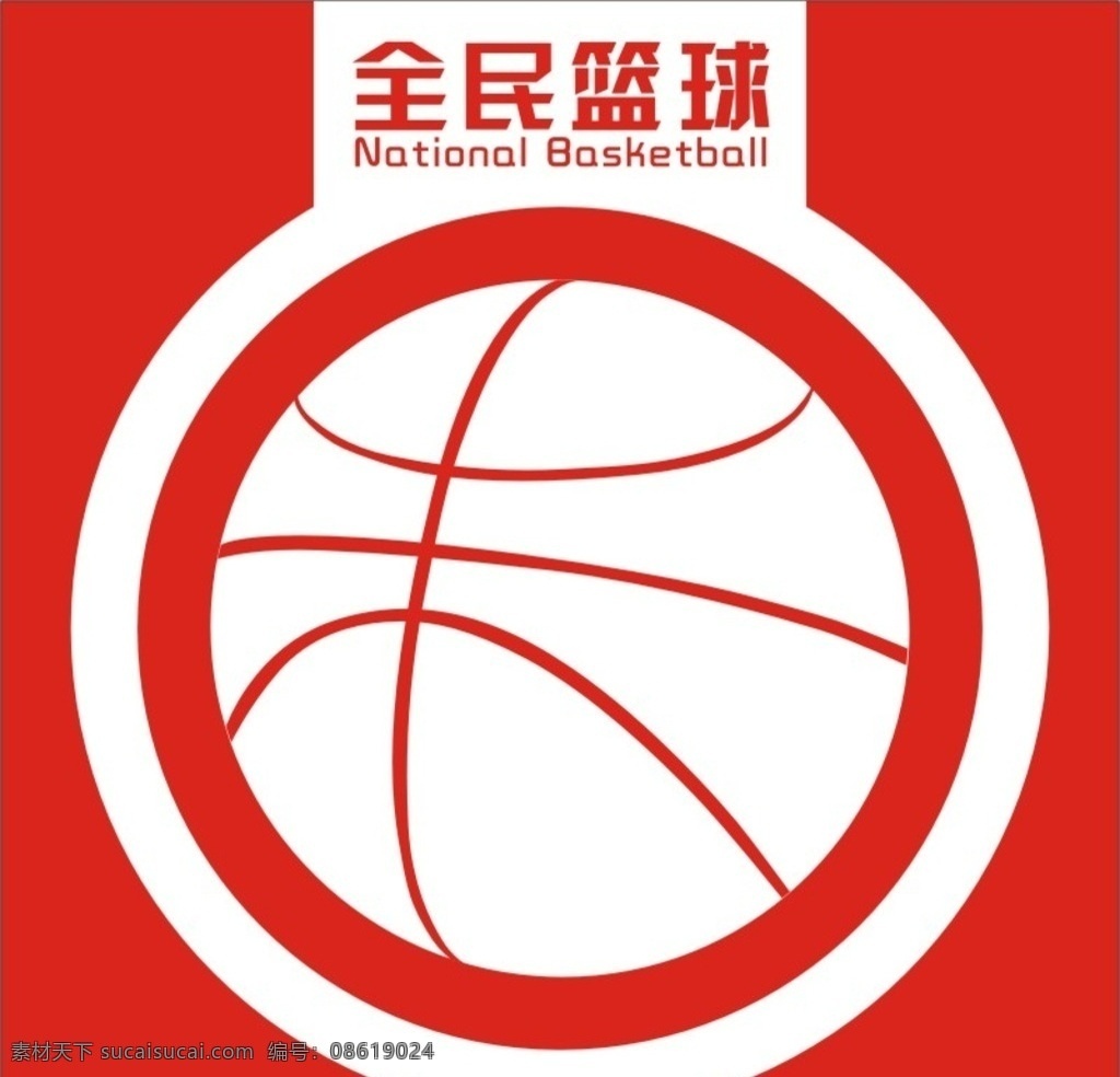 全民篮球 篮球 运动 体育 全民 nba cba 海报 logo 红色 英语 健康 标志 篮球队标 篮球队徽 篮球图标 篮球标志 篮球标示 篮球设计 标志标识 图标 标志图标 其他图标