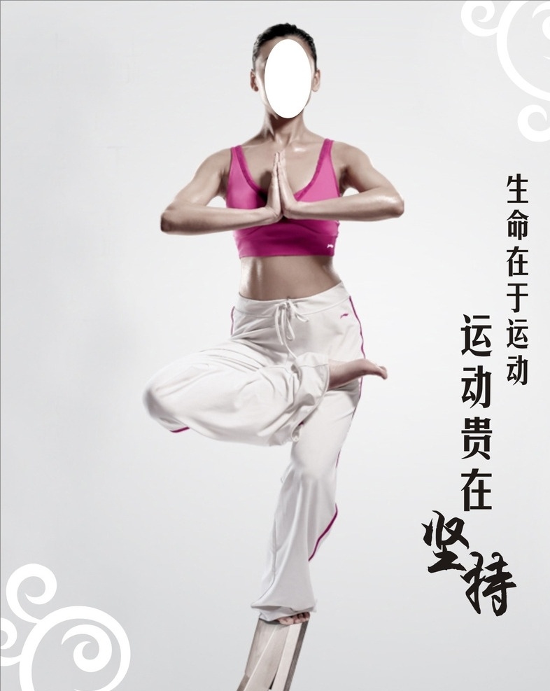 运动 健身 宣传画 身海报 健身宣传单 健身会所 健身会所灯片 健身灯片 锻炼 健康 健身广告 健身素材 健身房 展板模板