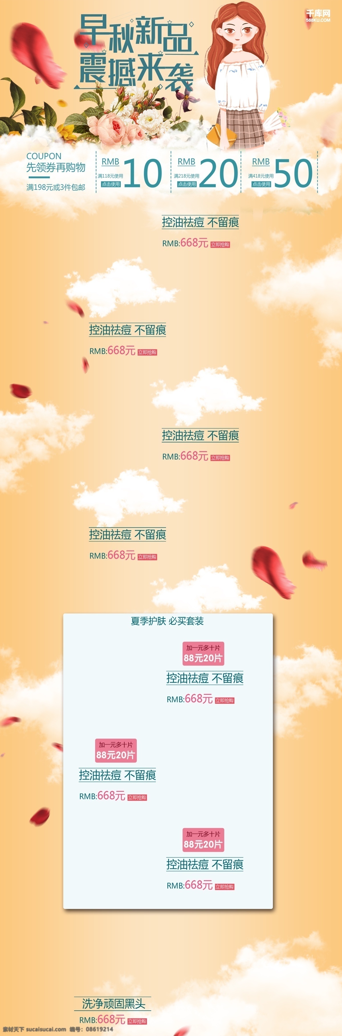 千 库 原创 秋季 新 风尚 淘宝 首页 千库原创 秋季新风尚 初秋 秋高气爽 秋焕新 早秋尚新 电商首页 淘宝首页