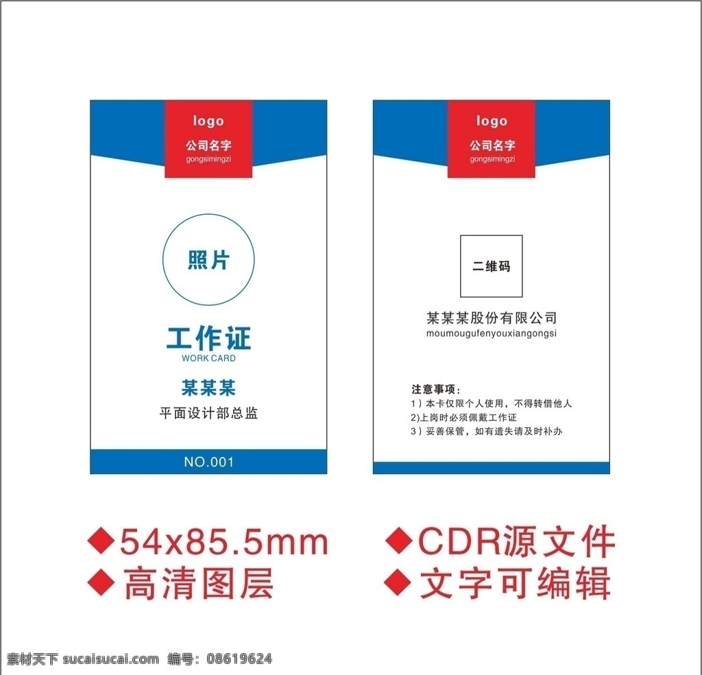 工作证 工作 牌 简约 大气 工作牌 红蓝色工作证 红蓝色工作牌 简约工作证 简约工作牌 大气工作证 大气工作牌