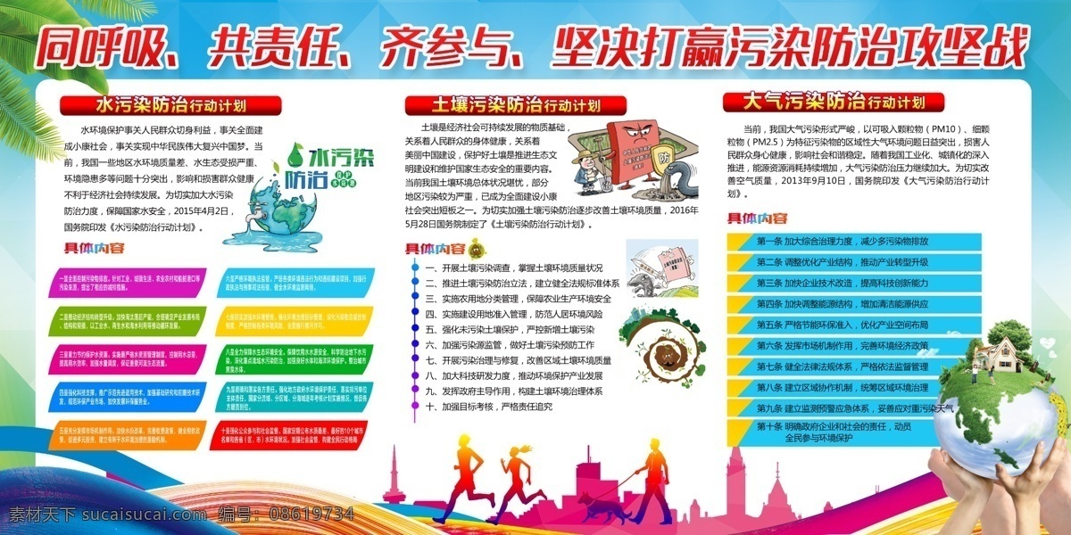 月 日环 保 日 环保日 蓝天 净土 碧水 打响环保 攻坚战 分层
