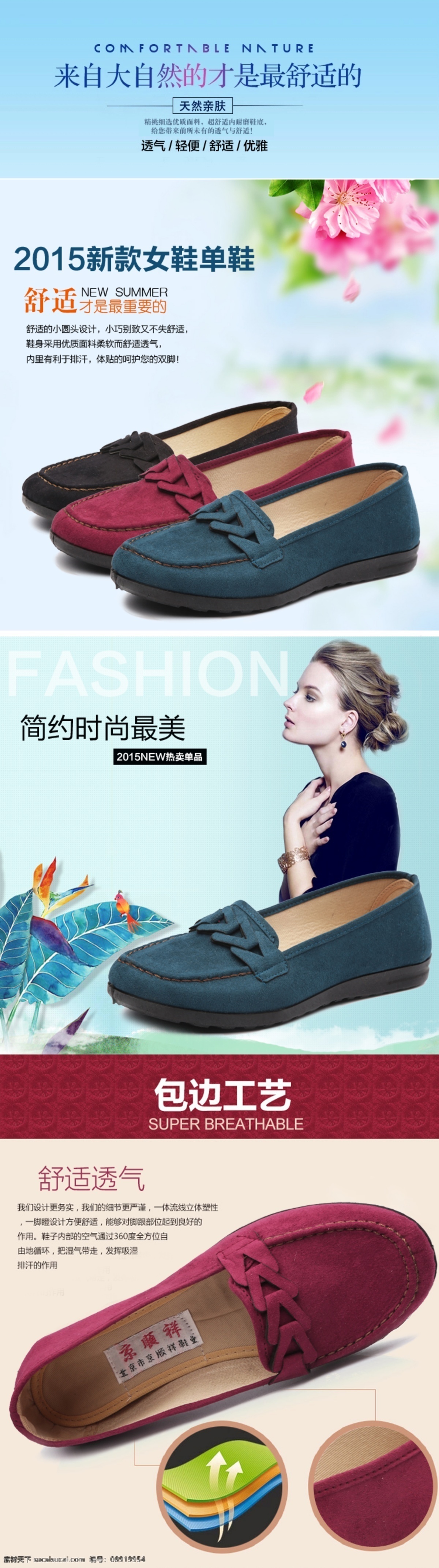 女性 鞋子 详情 页 淘宝素材 淘宝设计 淘宝模板下载