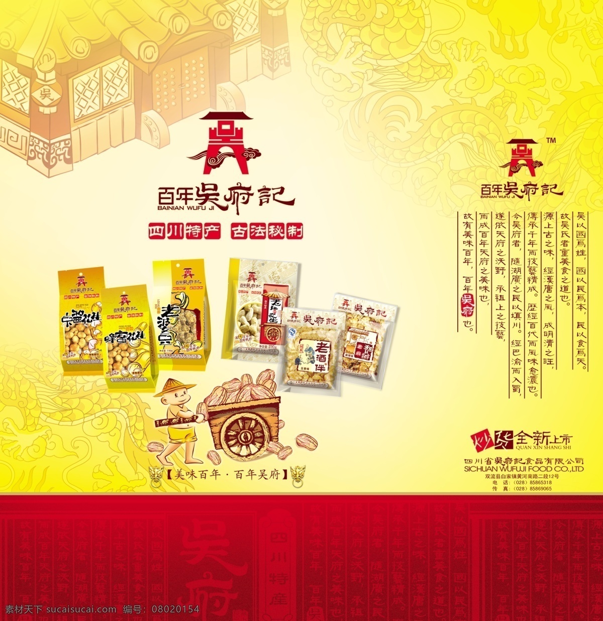 百年 吴 府 记 吴府记 豆腐干 四川特产 木房 龙殂图案 豆腐 黄色背景 原文件 分层素材 包装 包装设计 广告设计模板 源文件