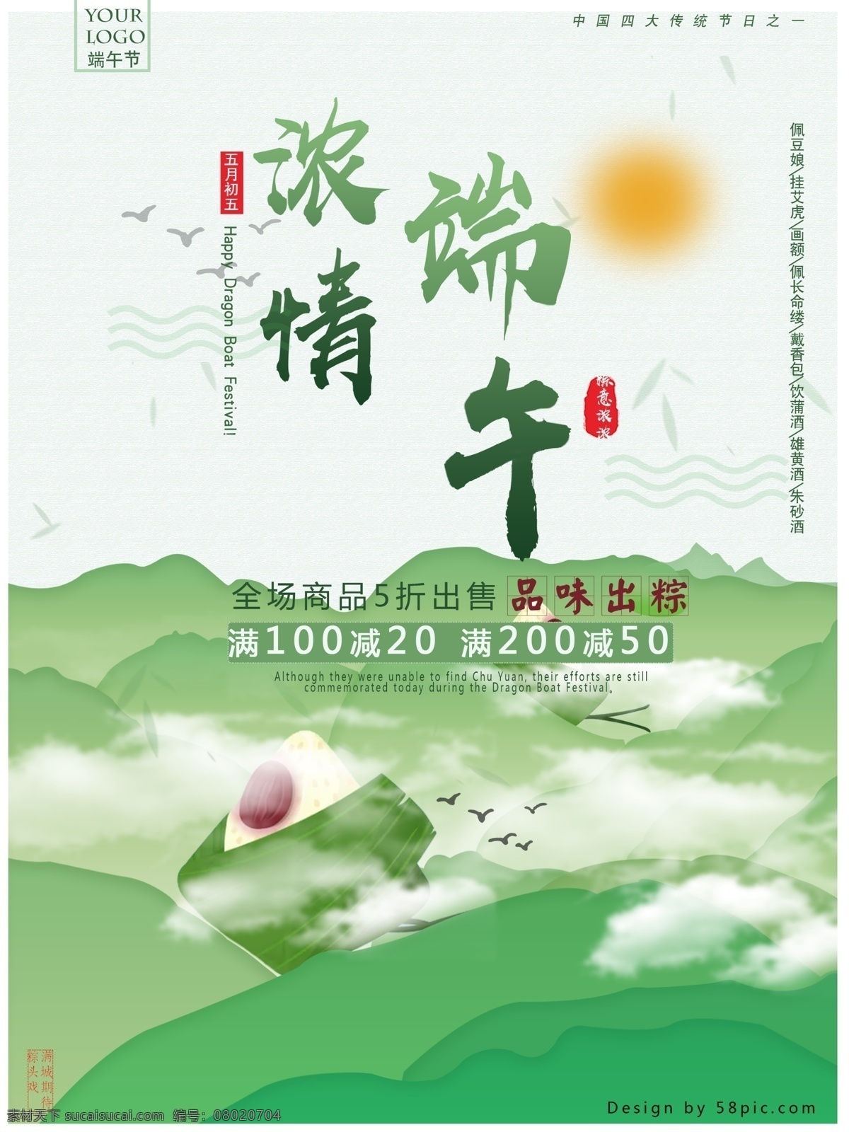 浓 情 端午节 绿色 清新 海报 模板 端午 古风 粽子 满减