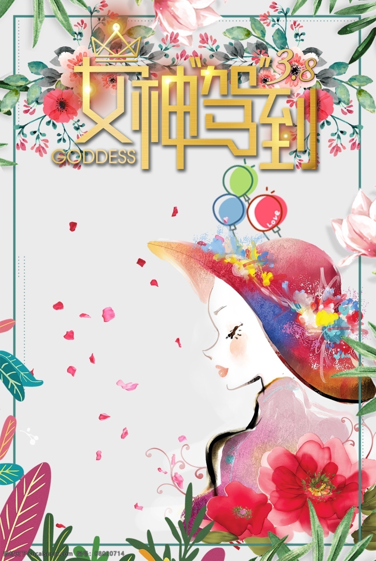 三 八 妇女 卡通 节日 海报 女神 插画 促销海报 小清新 三八妇女节 38妇女节 38海报 妇女节海报 女生 花