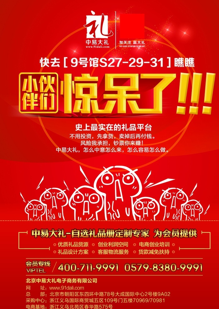 礼品平台海报 惊呆了 礼品彩页 红色 剪纸 底纹 文化艺术 传统文化