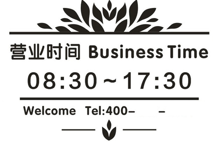 营业时间 时间 营业 叶子 上下班时间 矢量素材 其他矢量 矢量