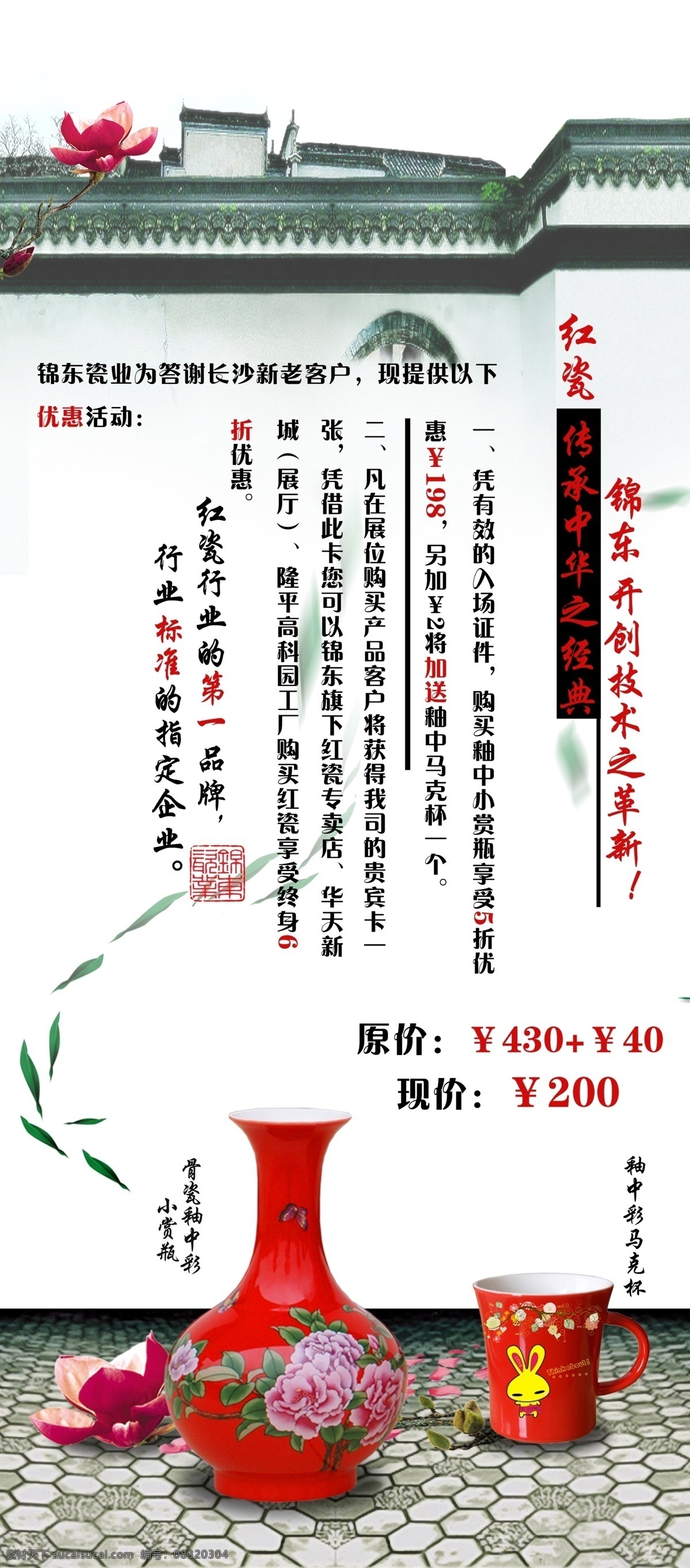 中国 风 广告 展板 广告设计模板 广告展板 兰花 水墨建筑 源文件 展板模板 中国风 竹 红瓷 矢量图 日常生活