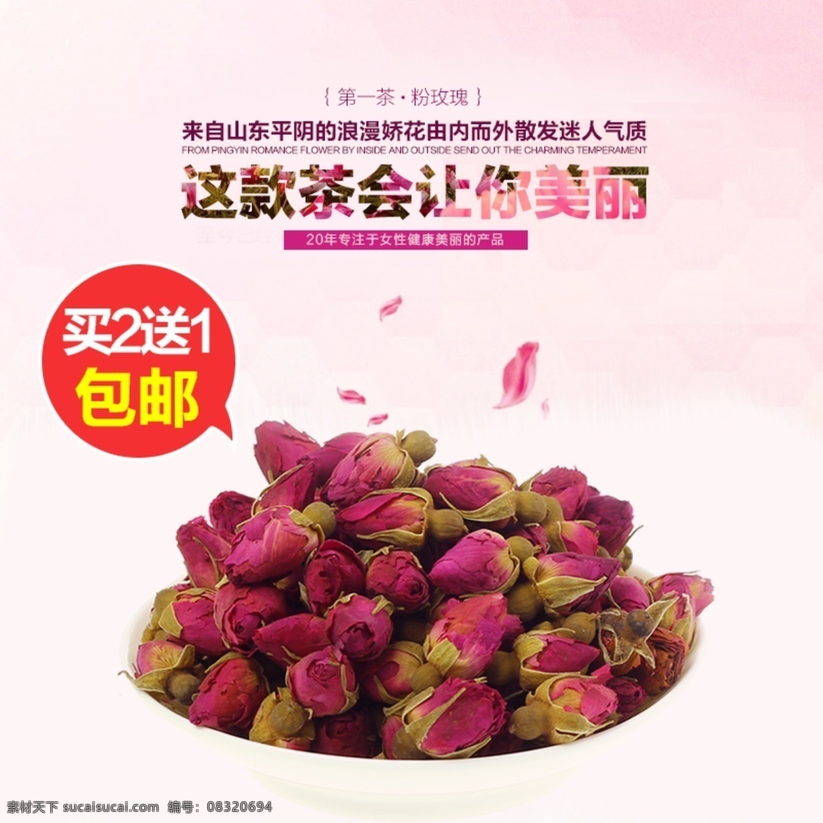 玫瑰花 花茶 直通 车主 图 模板 psd素材 服装海报 海报模板 花茶海报 食品 夏季 主图模板 淘宝 天猫 海报 模板下载 直通车 主图轮番模板 通用主图模板 原创设计 原创淘宝设计