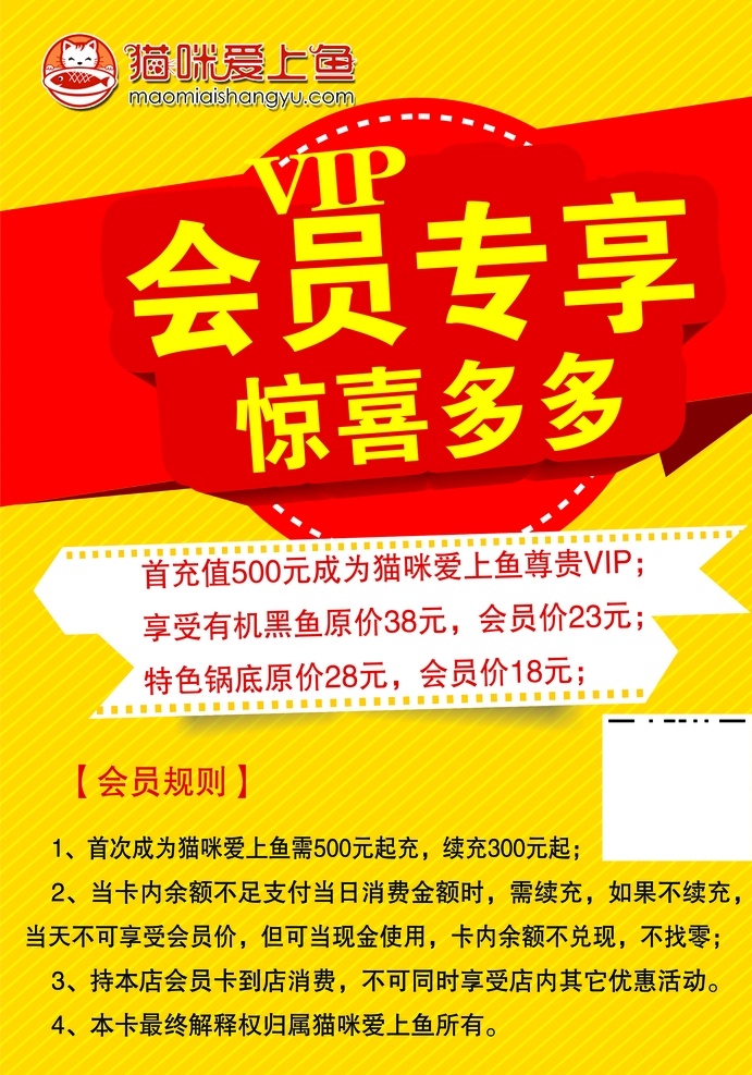 会员充值 饭店 餐厅 活动海报 vip 写真