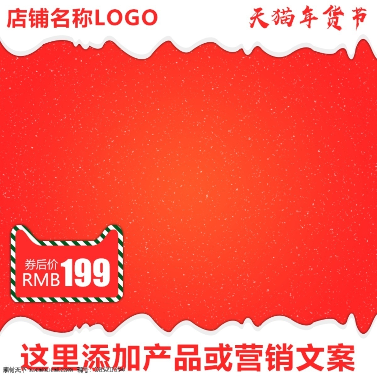 天猫 淘宝 圣诞节 年货 节 活动 主 图 创意 电商 天猫主图 淘宝主图 年货节 创意设计 电商主图 圣诞 活动大促 视差效果