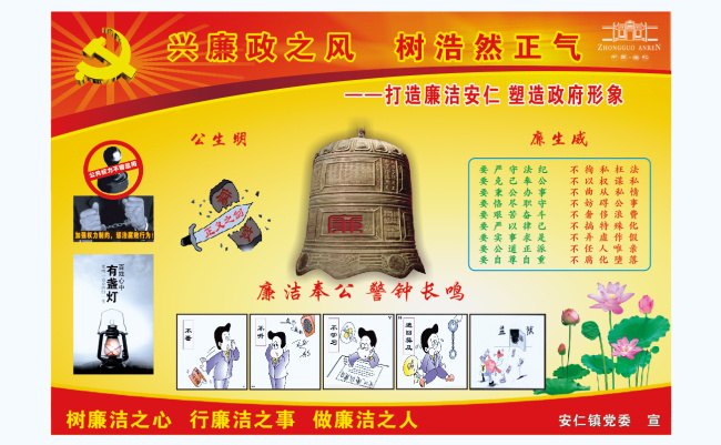 党政 廉政 清廉 宣传画 矢量可改字体 原创设计 原创展板