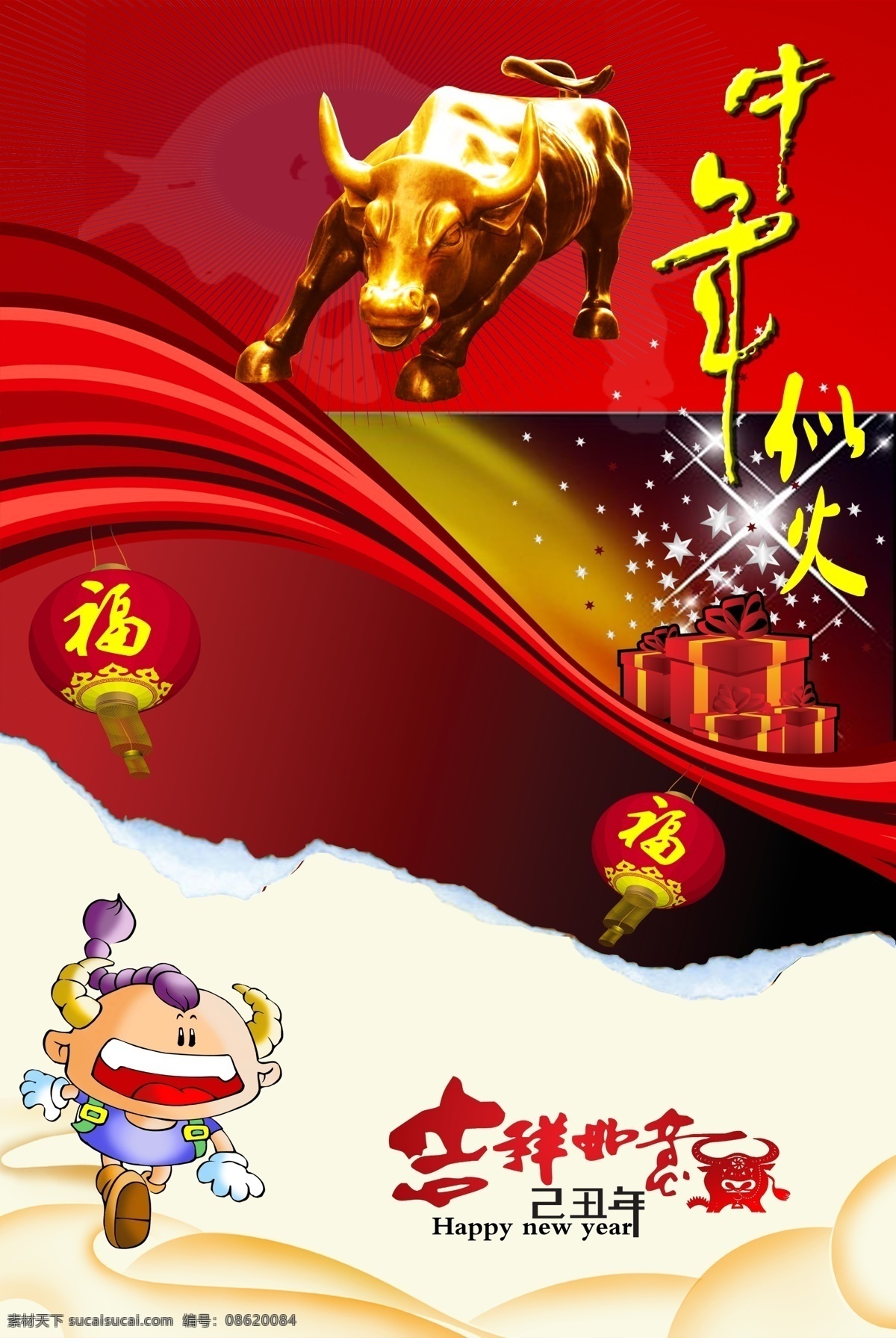 2010 happy 分层 底纹 庚寅年 恭贺新禧 古典元素 红色背景 新年 新年快乐 万事如意 祝福 牛 牛气冲天 莲花 牡丹花 烟花礼花 祥云 艺术字 字体设计 挂历首页 新年素材 喜庆海报 中国元素 源文件库 海报背景图