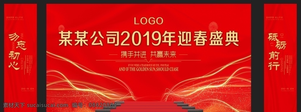年会背景 年会展板 年会展板素材 年会展板图 年会展板背景 年会展板图片 展板模板