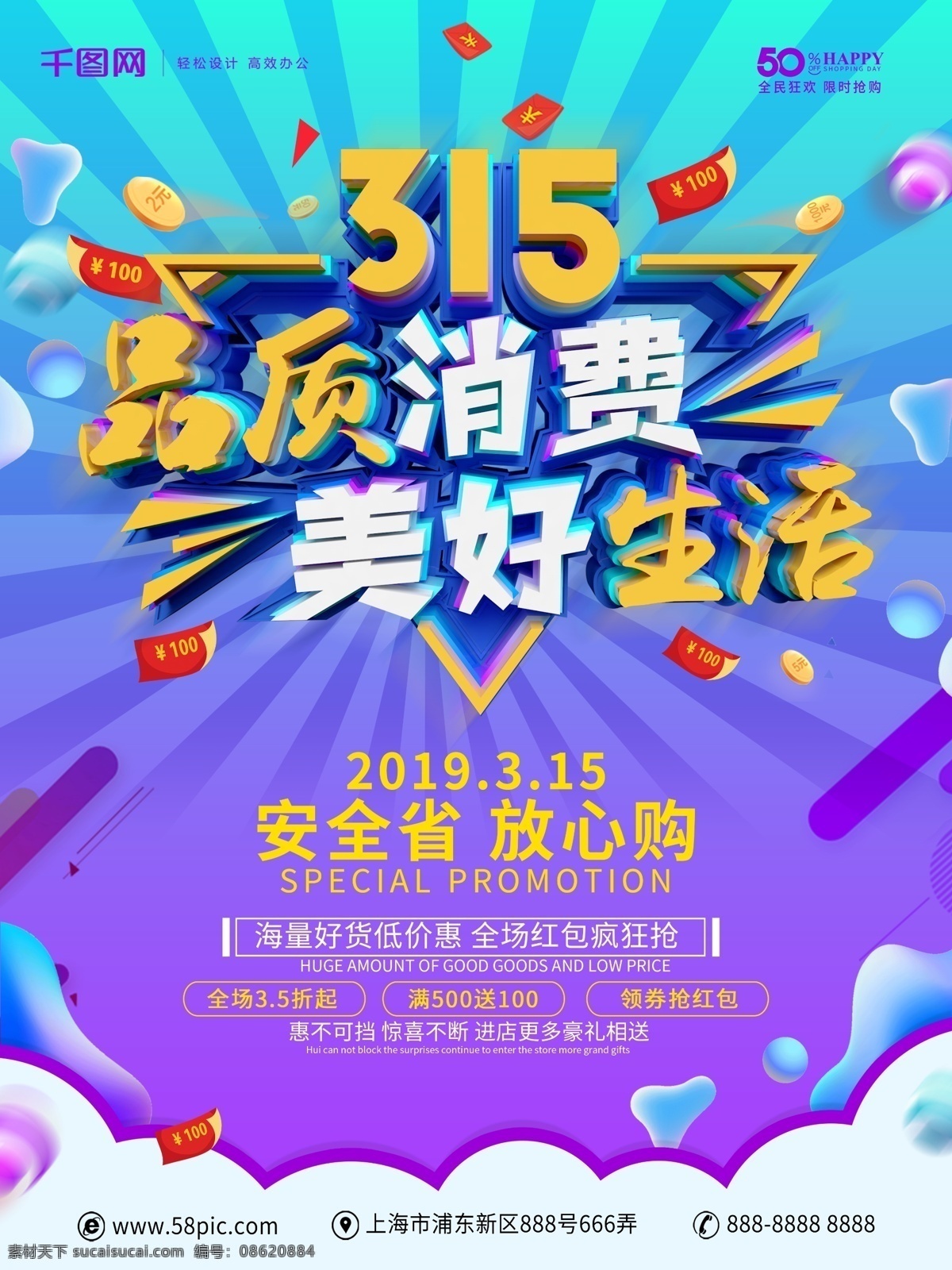 品质 消费 促销 海报 诚信315 315海报 315活动 消费者权益日 315促销 感恩315 315开会 315背景 海报315 活动315 绿色315 315宣传 315权益