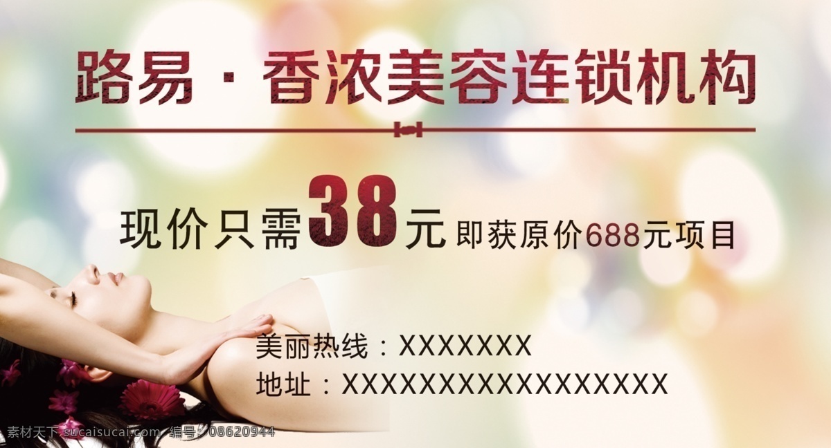 美容卡片 卡片 美容 减肥 卡片底纹 卡片背景 路易 名片卡片