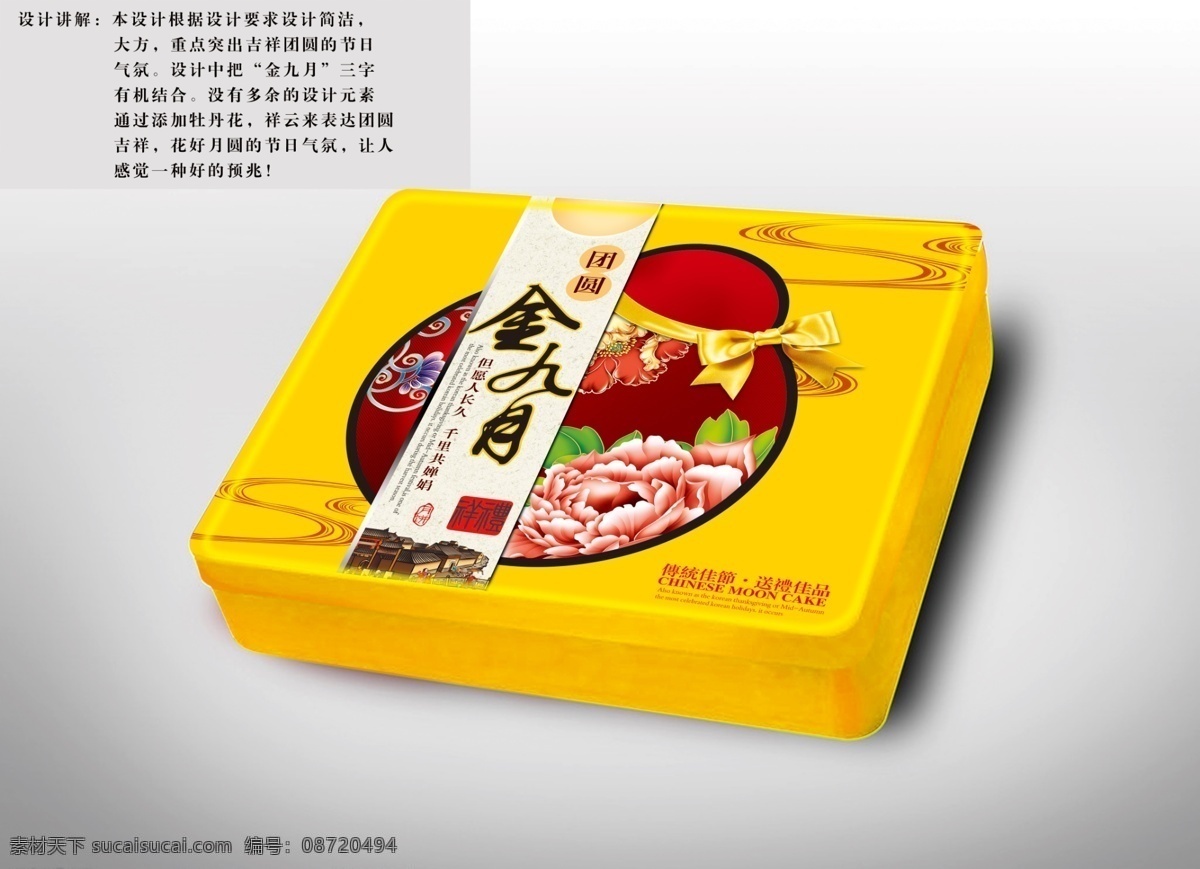 月饼盒设计 月饼 包装 创意 食品 生活百科 餐饮美食