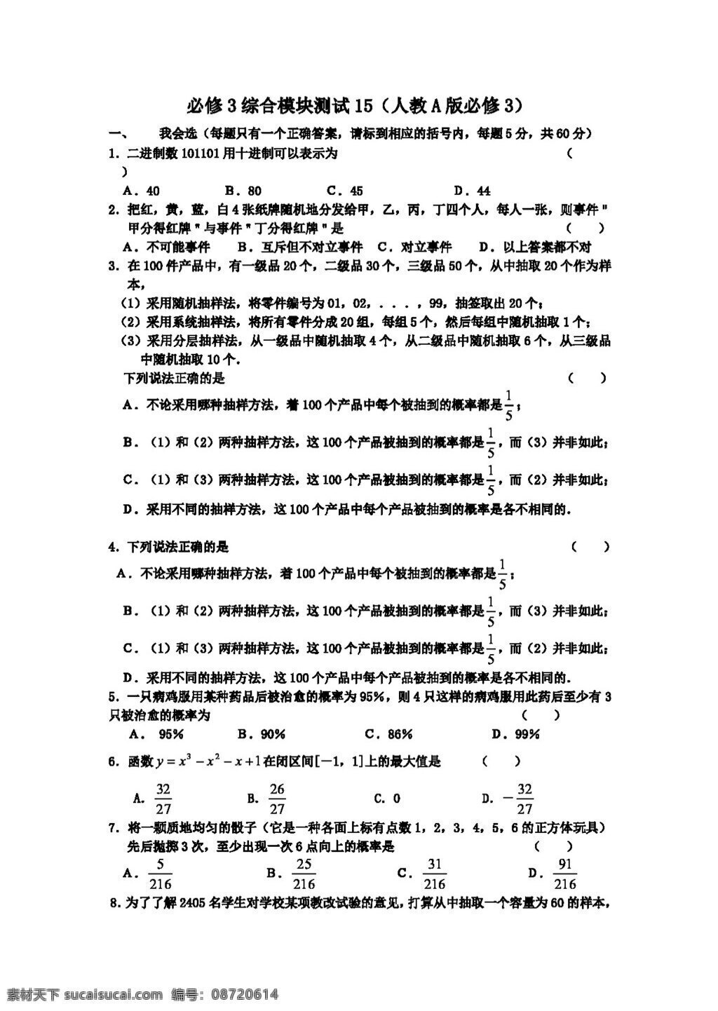 数学 人教 新 课 标 a 版 学年 高一 必修 综合 模块 测试 15a 必修3 试卷