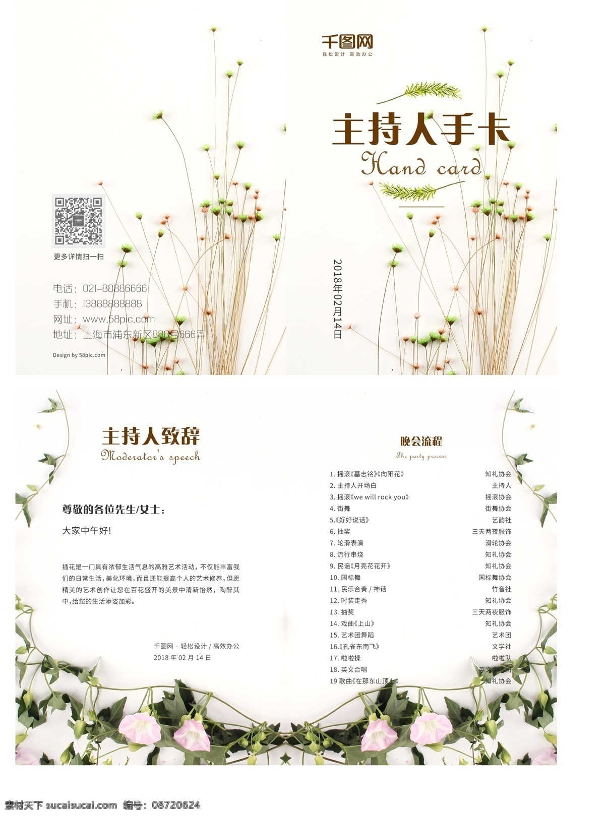 创意 邀请函 文艺 小 清新 极 简 花店 主持 人手 卡 扁平 大气 花卉 花艺 会议 简约 卡通 年会 商场 水彩 水墨 喜庆 唯美