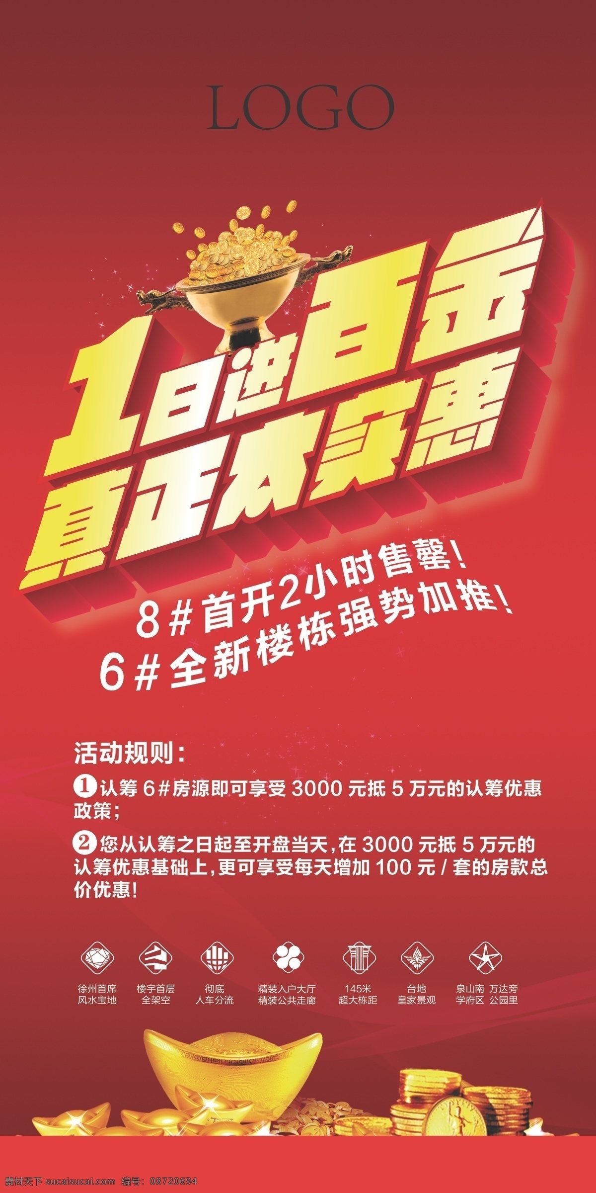 地产 日进 百金 黄金 金币 实惠 日进百金 原创设计 原创展板