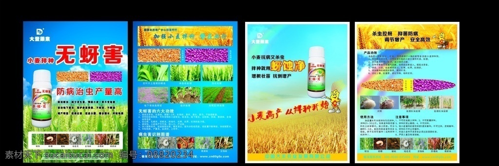 农化单页设计 农化 小麦田 小麦 小麦种子 小麦包衣 小麦包衣种子 卡通小麦人 金黄色小麦 虫谱 试验对照图 蓝天 白云 彩虹 拌种剂单页 dm宣传单