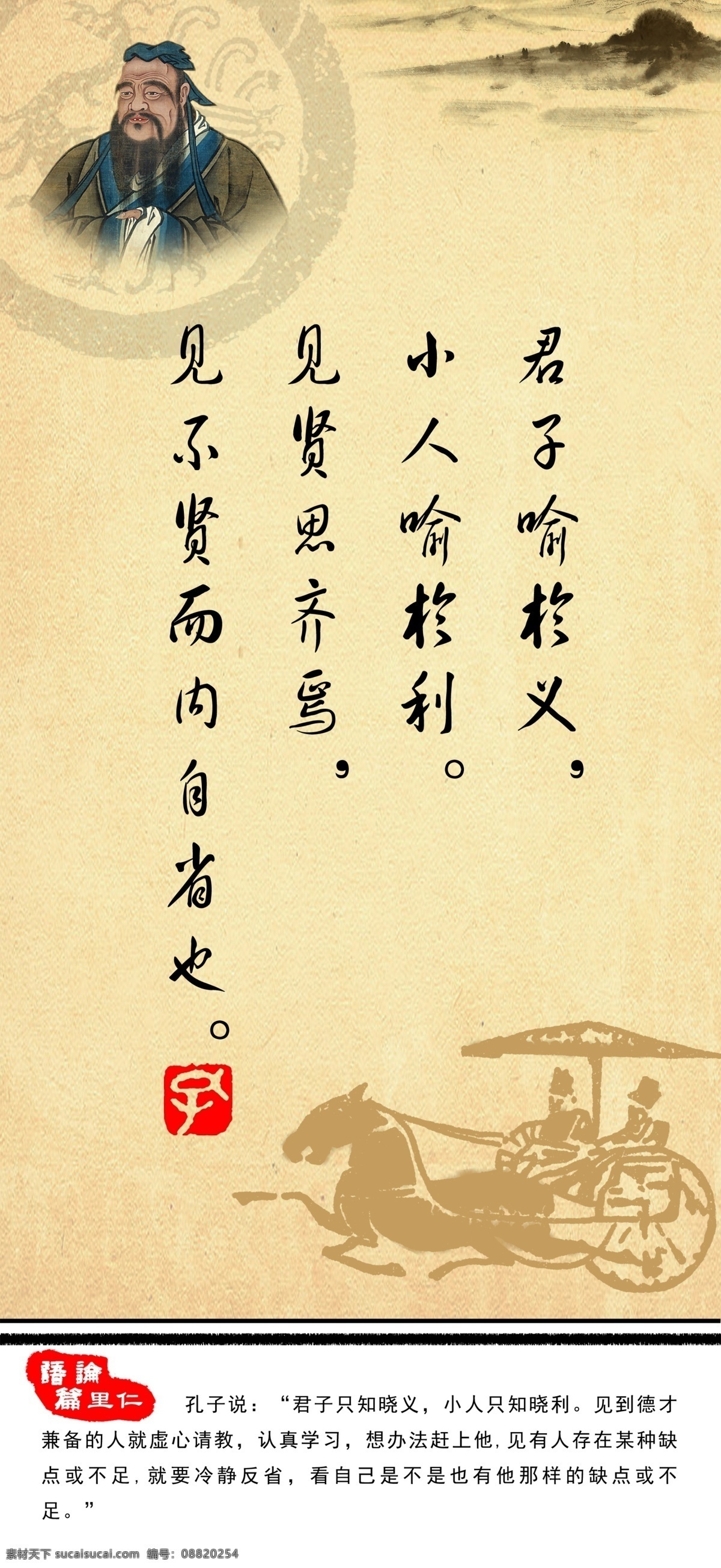 孔子君子喻于义素材图片下载-素材编号08820254-素材天下图库