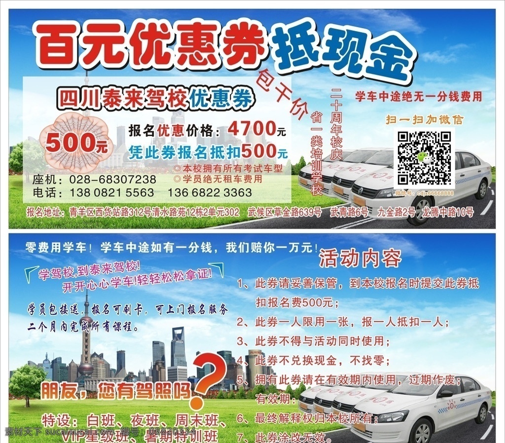 泰来 驾校 抵 金 券 泰来驾校 驾驶 开车 汽车 小车 抵金券 代金券 现金券 卡片 教育培训 名片卡片