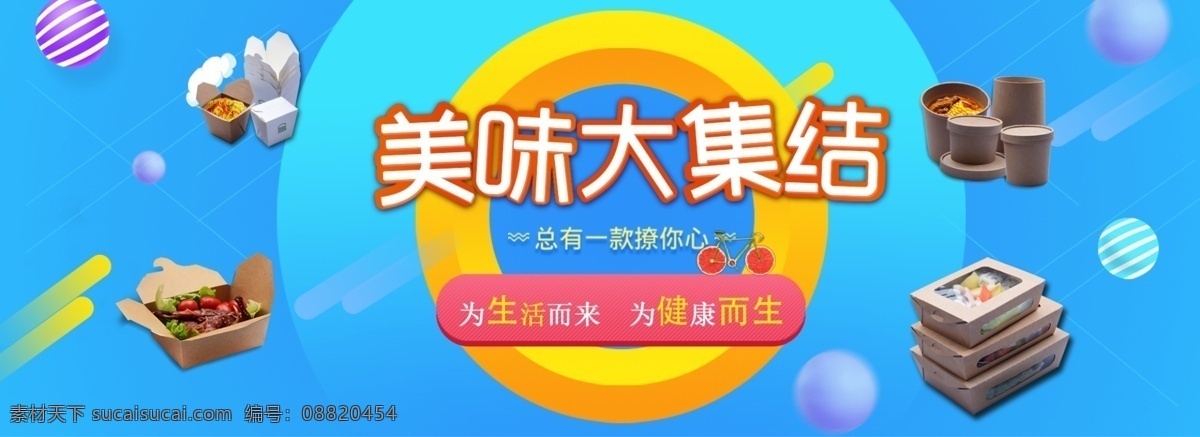 牛皮纸 餐盒 淘宝 天猫 海报 banner 促销 新品上市