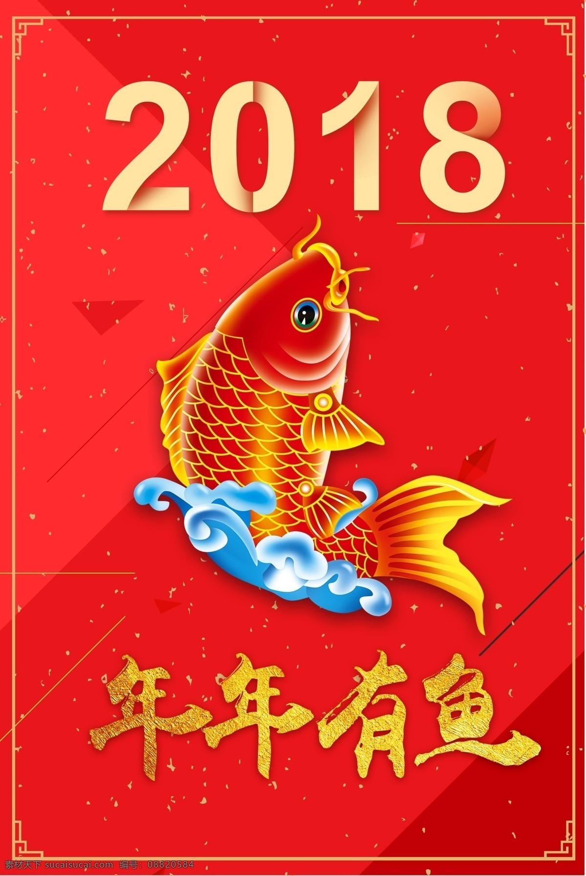 年年 有鱼 年年有余 年年有鱼 贺卡 年年有余年画 年年有余海报 鱼 卡通 年年有余背景 年年有余贺卡 年年有余展板 年画年年有余 2018年 羊年 新年 春节 年年有余图片 年年有余剪纸 年年有余书法 年画 年年有鱼贺卡 年年有鱼年画 年年有余吊旗 年年有余挂历 年年有余设计 新年素材 分层