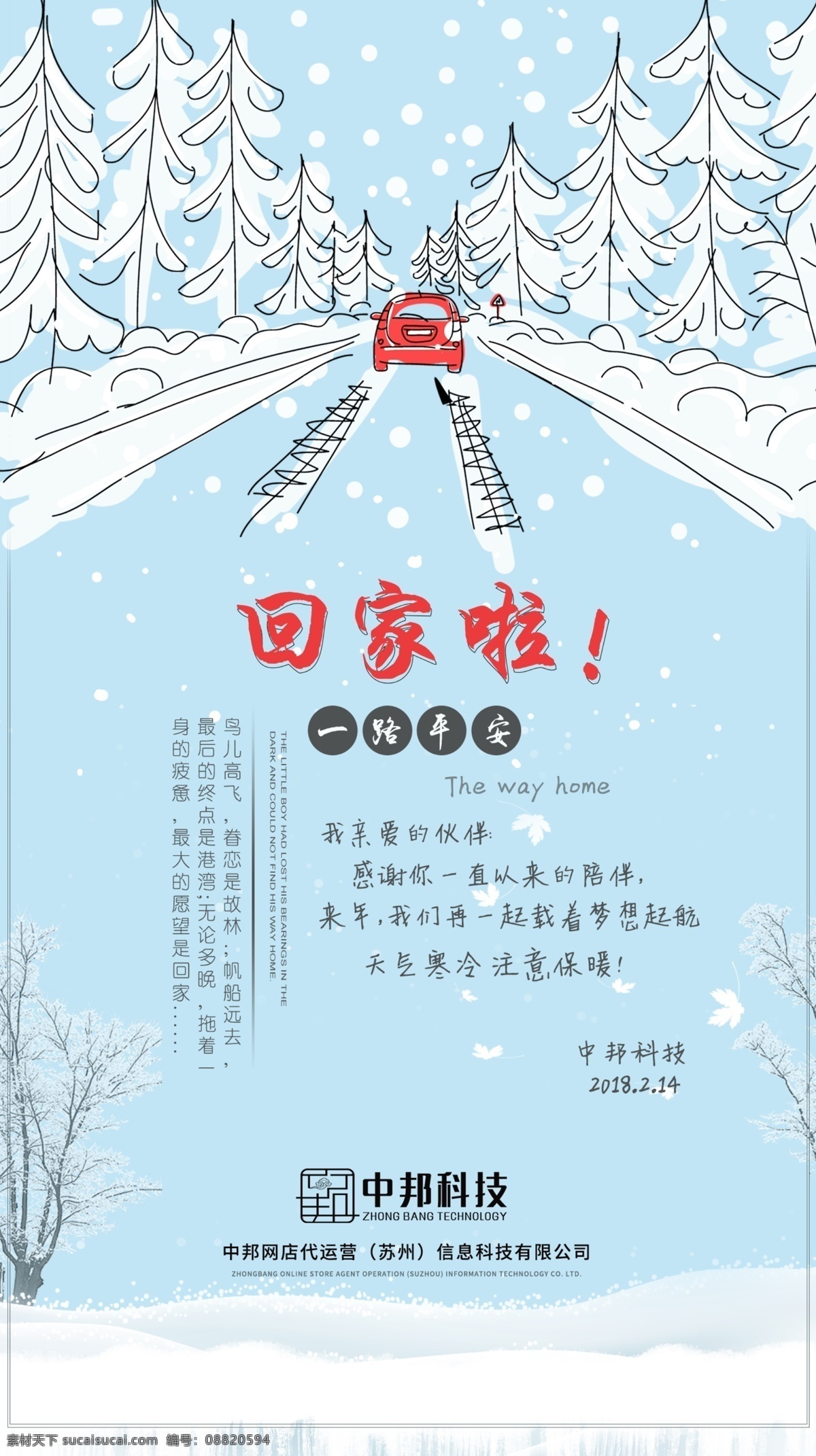 回家 过年 送 平安 微 信 海报 展板 春节 春节回家了 放假 清新 问候图 早安